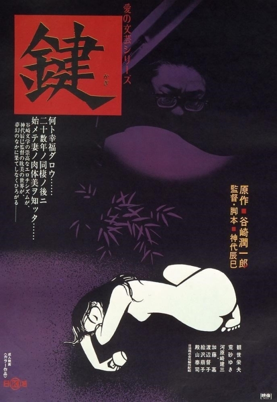 Affiche for Kagi (1974) Affiche for Kagi (1974)